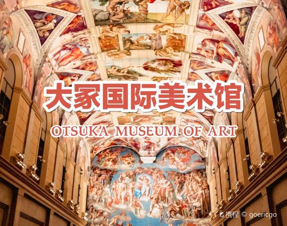 鳴門市 自由行套票