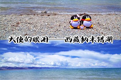 纳木错