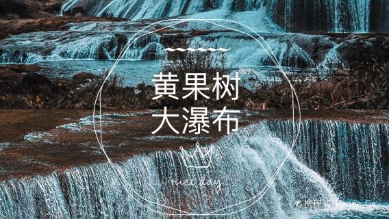 安順黃果樹設施+陡坡塘瀑布+天星橋設施一日遊【上門接送】