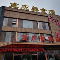 寶慶美食園(春暉店)張用戶圖片