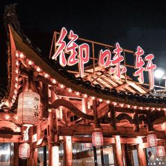 御味轩(芙蓉路店) User Photo