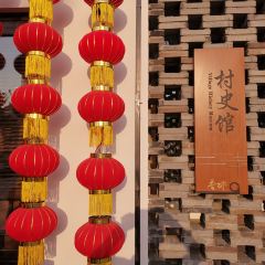 周庄香村·祁庄·禾风里餐厅 User Photo