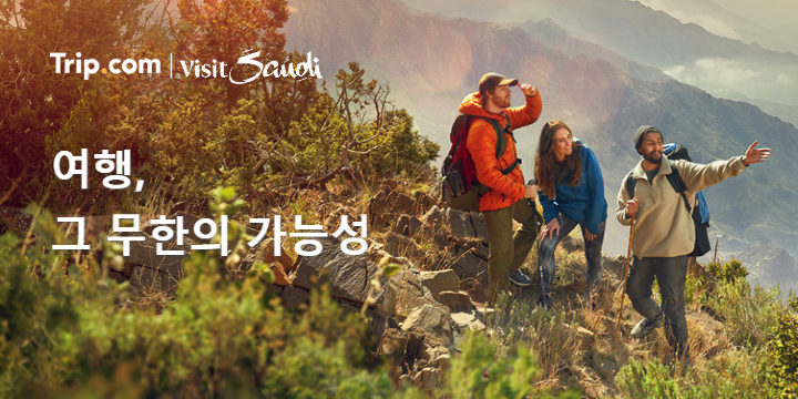 여행, 그 무한의 가능성