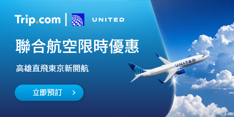 【2025 聯合航空限時優惠】高雄直飛東京新開航