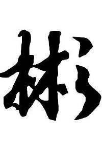 Qinaidexubin Minn上野入谷優惠