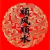八风动不动