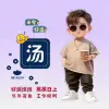 漫步时光者