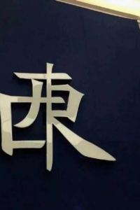 Zen、yang Welina飯店心齋橋和NAGOMI優惠