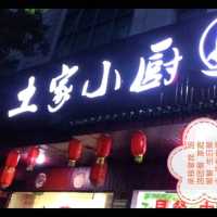 土家小厨鱼