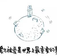 ༺绵绵༻