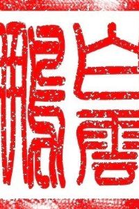 Bai@yun 利閤家美飯店（北京西站北廣場店）優惠