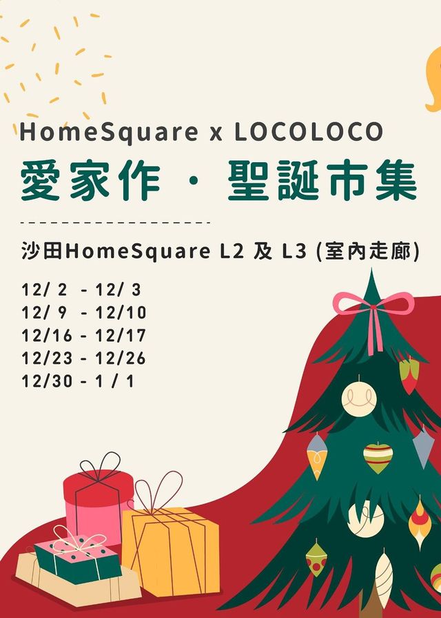HomeSquare x LOCOLOCO - 愛家作 · 聖誕市集 | HomeSquare