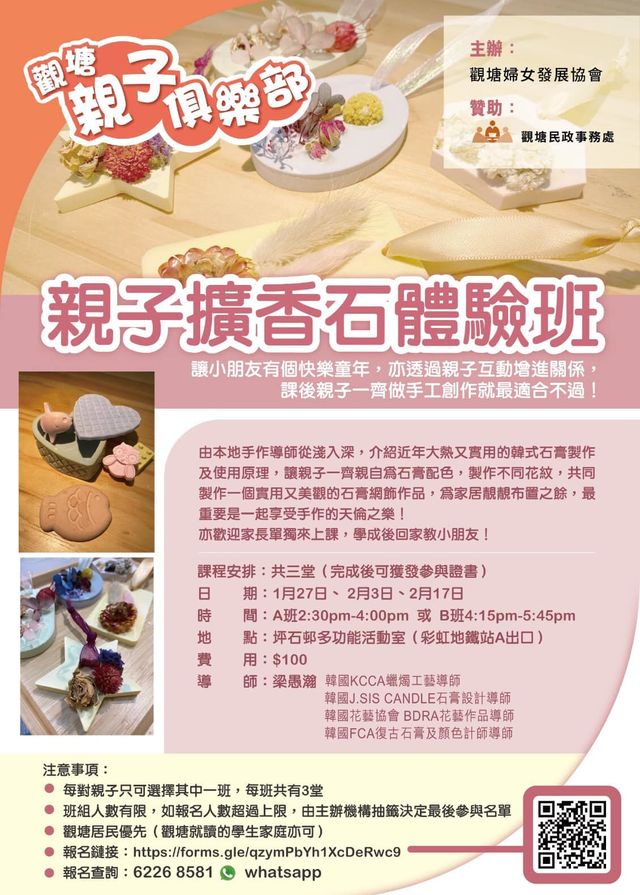 「觀塘親子學堂」 親子擴香石體驗班 | 香港