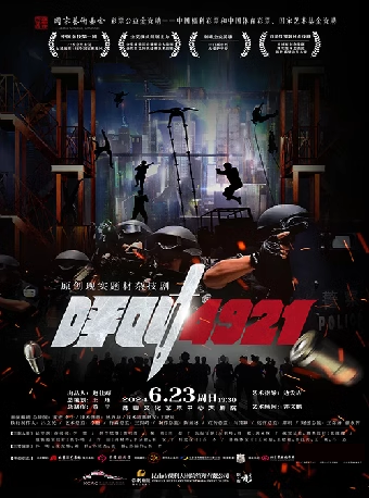原創現實題材雜技劇《呼叫4921》｜話劇歌劇 | 崑山文化藝術中心-大劇場