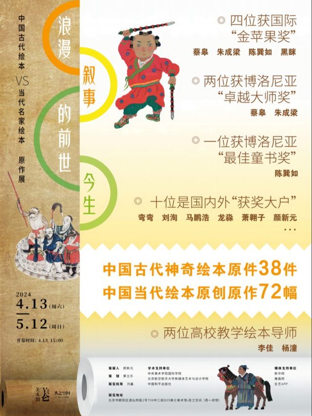 浪漫敍事的前世今生——中國古代繪本VS當代名家繪本展｜展覽休閒 | 798美崙美術館.聖之空間
