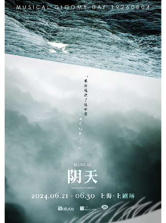 音樂劇《陰天》中文版｜話劇歌劇 | 上劇場
