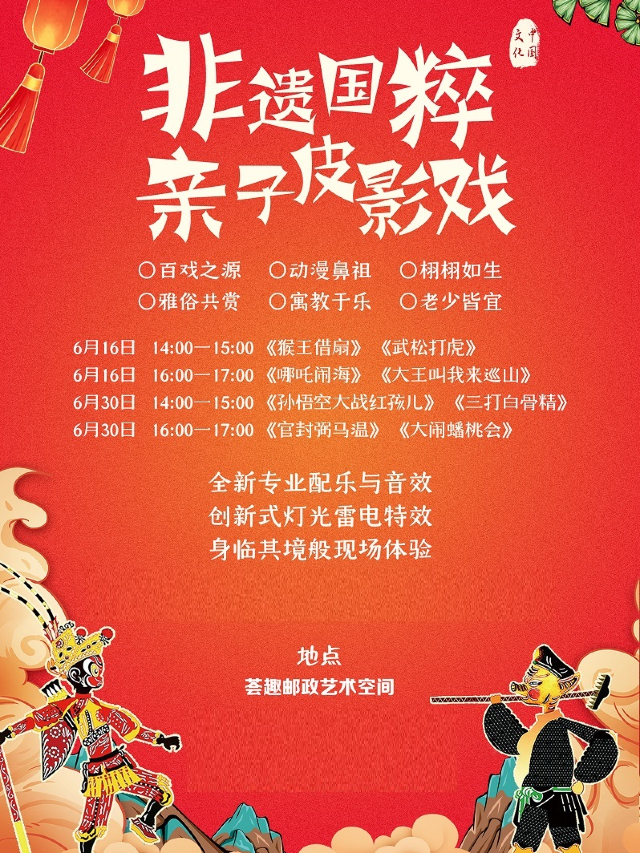 《非遺傳承國粹皮影戲》｜兒童親子 | 薈趣郵局藝術空間