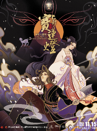 【藝術遊樂園】大型國風雜技兒童劇《七彩寶蓮燈》【公益演出】｜兒童親子 | 義烏文化廣場劇院