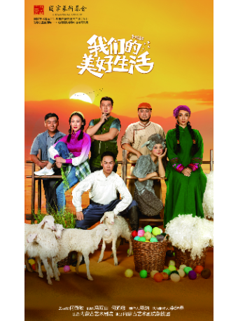 雜技劇《我們的美好生活》｜曲苑雜壇 | 內蒙古烏蘭恰特