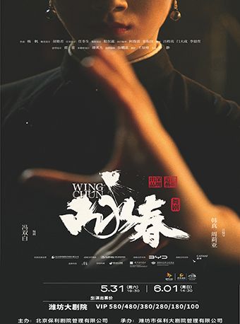 【濰坊】舞劇《詠春》｜話劇歌劇 | 濰坊大劇院