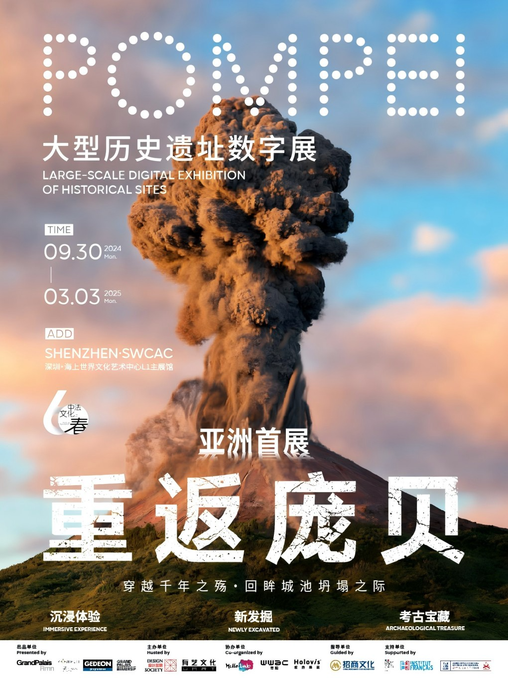 巴黎大皇宮巡展深圳站-重返龐貝·亞洲首展｜展覽休閒 | 海上世界文化藝術中心2F聯合國教科文組織展廳