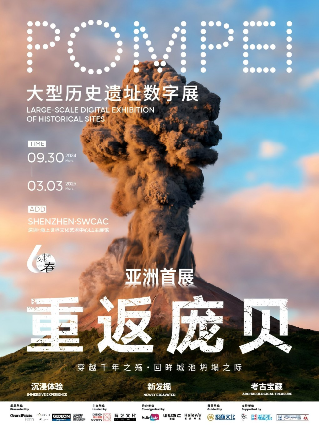 巴黎大皇宮巡展深圳站-重返龐貝·亞洲首展｜展覽休閒 | 海上世界文化藝術中心2F聯合國教科文組織展廳