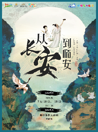 “八喜·打開藝術之門”《從長安到臨安》——中華詩詞大會｜兒童親子 | 鄂爾多斯大劇院