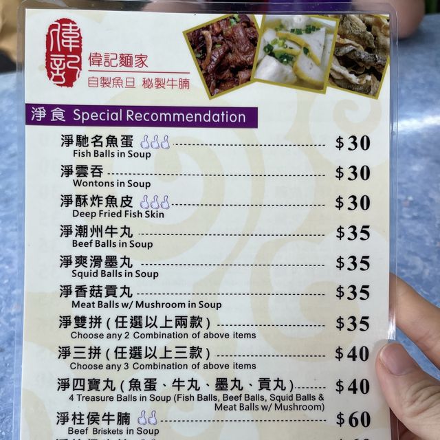 長洲高質隱蔽牛腩魚蛋粉