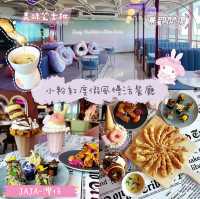 🌸 小粉紅度假風慢活餐廳 🌸