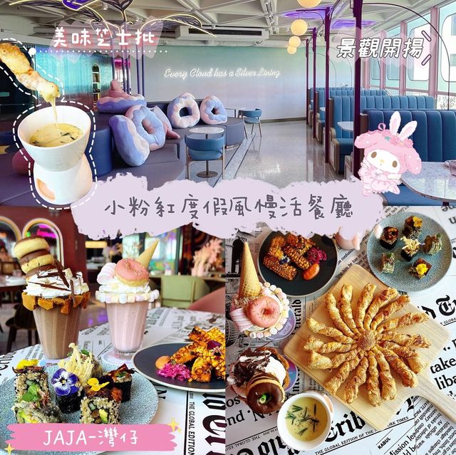 🌸 小粉紅度假風慢活餐廳 🌸