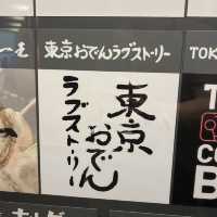 東京おでんラブストーリー渋谷