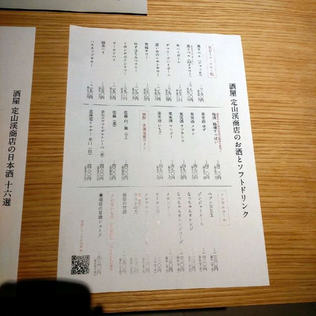 酒屋　定山渓商店