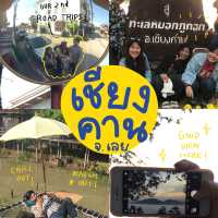 ไปไหนดี? Road trip ไปเชียงคานกันเถอะ! 🚗✨🌈