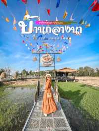 บ้านกลางนา & Cafe อ.แม่วงก์ นครสวรรค์