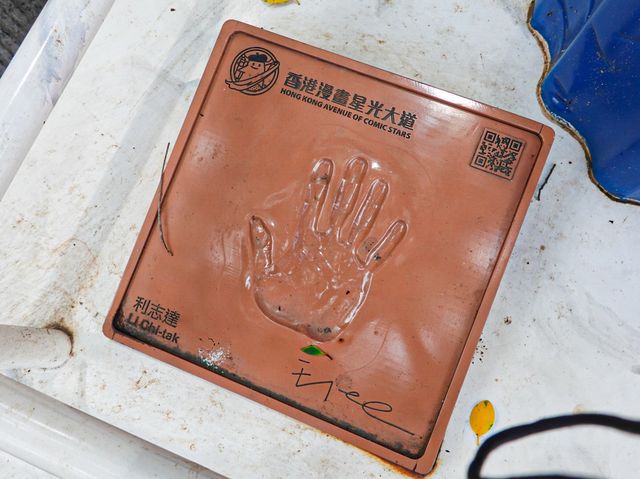 香港漫畫星光大道
