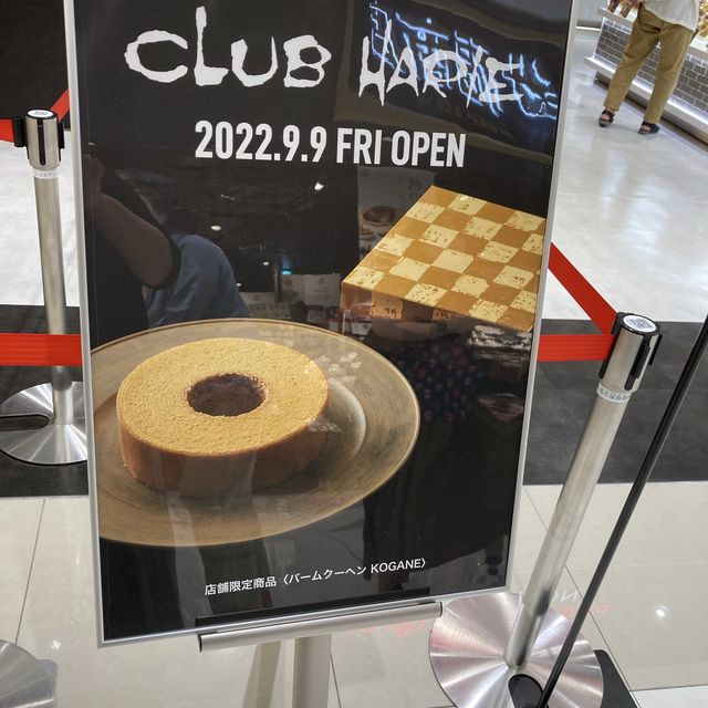 愛知県岡崎市クラブハリエopen バームクーヘンが人気の洋菓子店「クラブハリエ」三河エリアに初出店