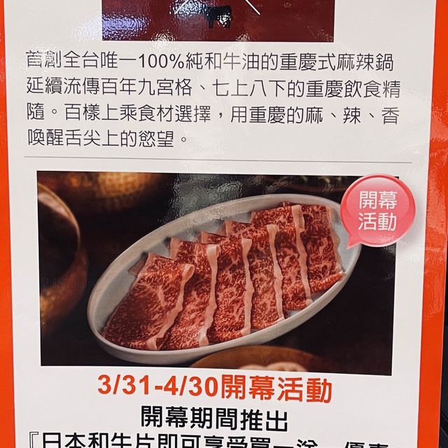 臺中探店 麻辣45台中中港店（乾杯集團鍋物品牌｜重慶麻辣鍋｜日本和牛）