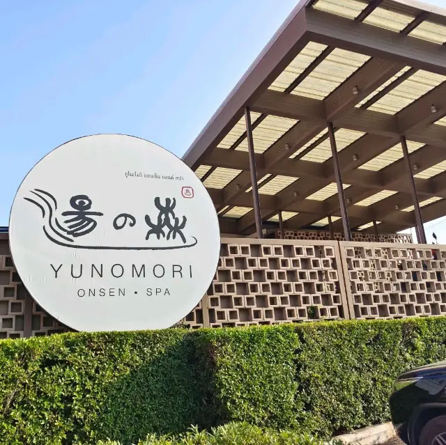 泰國🇹🇭Pattaya芭堤雅 Spa 推介之一 💆🏻湯之森初體驗！