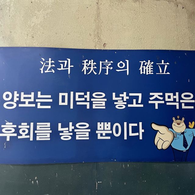 [익산 교도소세트장] ‘착하게 살자’ 다짐하는 곳
