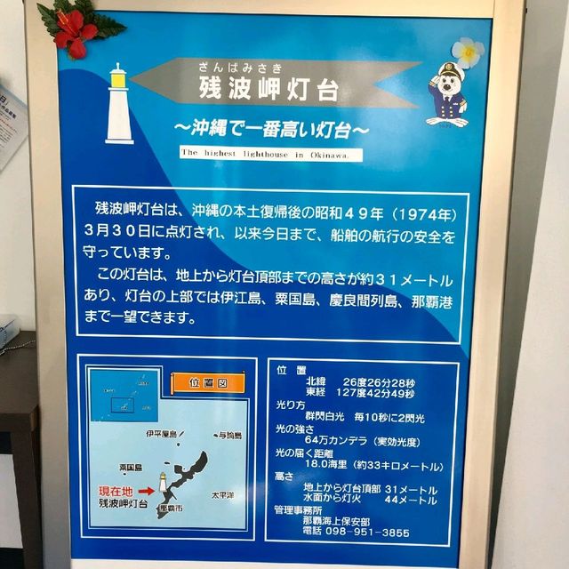 殘波岬燈塔