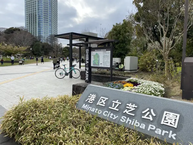 【東京・港区】芝公園