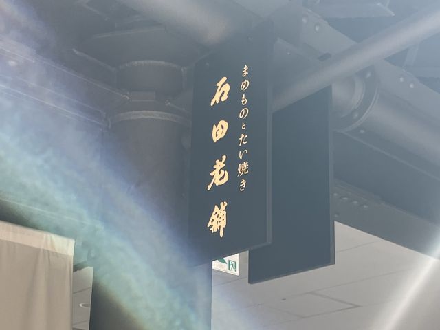 【京都府】お持ち帰り不可！賞味期限はわずか1分の熱々スイーツを食す！