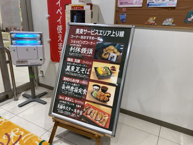 昼間なら『秋吉台』を望む美東サービスエリア
