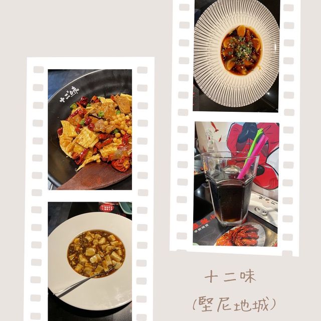十二味（堅尼地城）