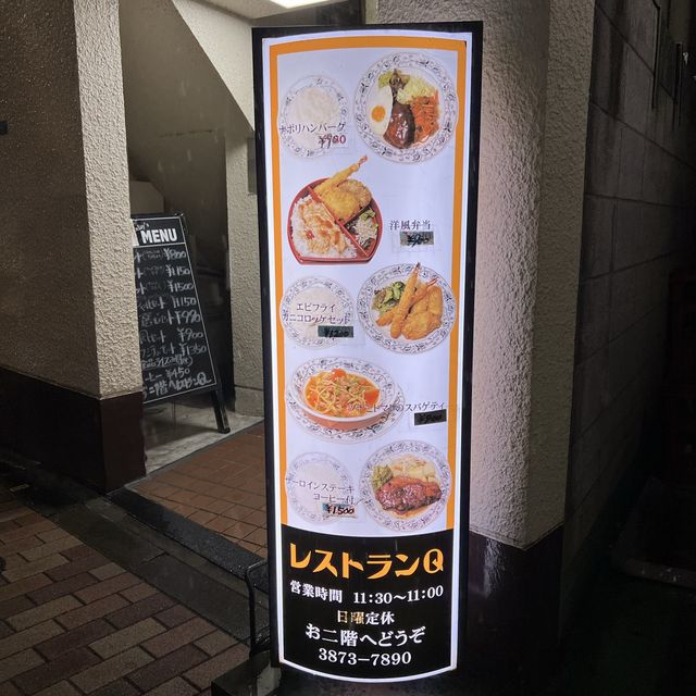 Japanese-Western Meal at Restaurant Q