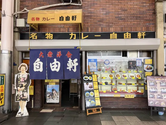 오사카 현지인 맛집 : 지유켄 난바본점