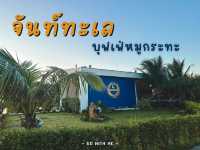 บุฟเฟ่หมูกะทะ "จันท์ทะเล" ตัวเมืองจันทบุรี 