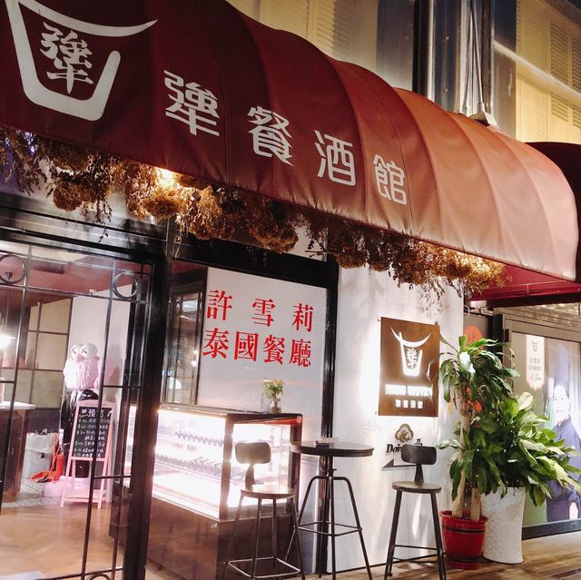 慶祝生日聚餐🎉🇹🇭 許雪莉泰國時尚餐廳 Xu Xueli Thai Fashion
