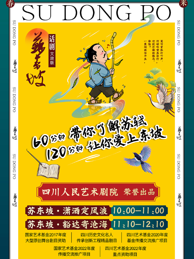 話劇《蘇東坡》文旅版 環形舞台沉浸式觀看|話劇歌劇 | 妙·劇場