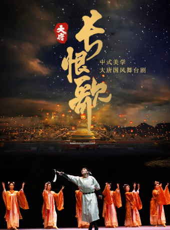 中式美學國風舞台劇《大唐·長恨歌》長沙站｜話劇歌劇 | 湖南大劇院